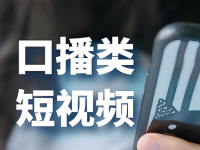 口播短视频怎么拍？详细制作教程，一学就会！