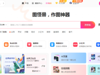 4大在线作图网站，3分钟轻松搞定设计！