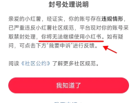 小红书封号注销不了账号，教你如何注销和解绑手机号