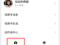从0-1教你视频号注册开通发布全流程！