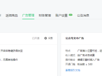 公众号文章中和底部没有广告显示，有以下4种原因