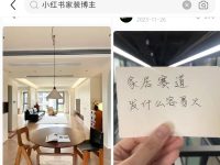 家装家居账号怎么在小红书推广引流获客？发什么内容火？