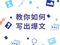 我是如何写出公众号10w+阅读量的文章，分享3个写作技巧！
