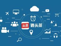 微头条发什么内容阅读量大收益高？记住这四个字