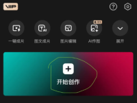 剪映怎么调整视频素材大小比例？