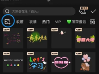 剪映怎么给视频添加贴纸？