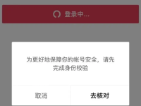 亲测有效：最新抖音注册登录跳过身份核对解决办法！