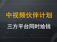 抖音中视频计划如何加入？收益怎么样？