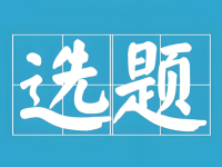 公众号写这4方面内容类型的文章，最容易被推荐进流量池！