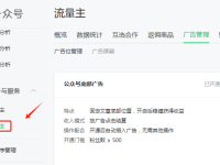 公众号如何接广告？什么广告不能接？