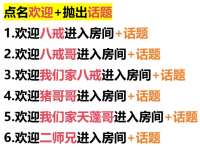 新人直播间如何找话题聊天？分享12个话题来源