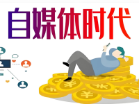 现在做公众号过时了吗？还有机会赚钱吗？