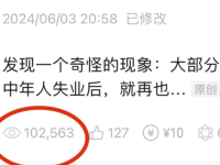 公众号一篇10万+阅读量的文章收益有多少？真实数据