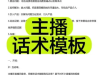 千场直播间总结：主播10大类聊天话术大全