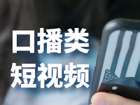 拍口播视频面对镜头怎么做到自然生动？