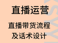 新人直播间留人、转化、逼单全流程话术拆解！