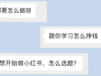 想做小红书或者公众号，但是不知道怎么开始，怎么办？