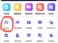 分享一个超给力的短视频去水印神器！