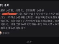 怎么看小红书笔记是否违规？怎么自查？
