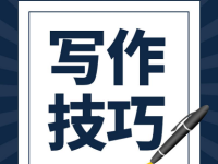 分享一个公众号写作模板，教你轻松日更文章！