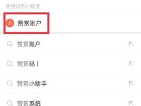 手把手教你开通公众号赞赏功能！