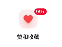 小红书怎么写出让人点赞、评论、收藏的笔记？秘诀就一个词