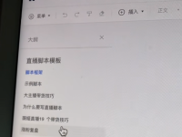 视频号官方直播带货脚本模板!