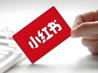 很多人做不好小红书，往往是因为这个原因！