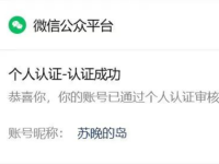 个人公众号认证加V全流程攻略！