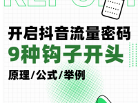 短视频内容开头怎么才能吸引大众？9个开头案例