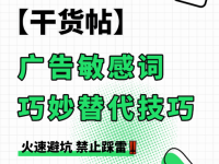 小红书广告敏感词替代汇总！