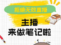 直播间有人但不说话咋带动?专治游客不说话