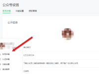 公众号基础设置，超详细，新手必看！