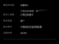 公众号文章被投诉侵权了怎么办?教你这样干!