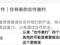 小红书接广告全流程，从洽谈到发布！