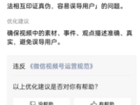 视频号编造新闻、非原创、同质化的申诉文案怎么写?