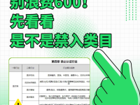 小红书哪些行业无法认证企业号？这7大类！