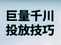巨量千川支付roi和成交计划有什么关系和区别?