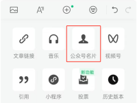 公众号如何添加模板、名片、星标动图？