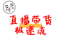 直播开播急速流太大太泛了,到底怎么办?