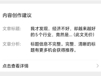 模仿别人的爆款文章,为什么别人爆了你没有?