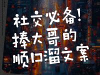 直播间如何捧大哥？捧大哥话术大全