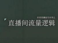 直播间是怎么推流的?一看就懂!