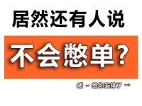 直播间微憋单与强憋单的区别与运用!
