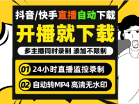 抖音快手直播回放怎么下载?(软件+使用教程)