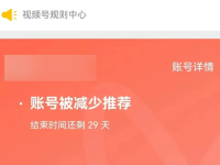最全视频号违规限流申述方法大汇总!