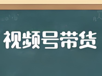 视频号视频爆了想再增加账号继续打,怎么加?
