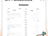 小红书开个人薯店操作步骤全流程！