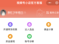 视频号官方人工客服在哪找?有两个入口!