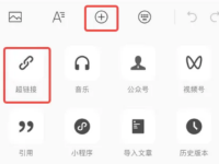 公众号文章里如何设置超链接？图文演示！